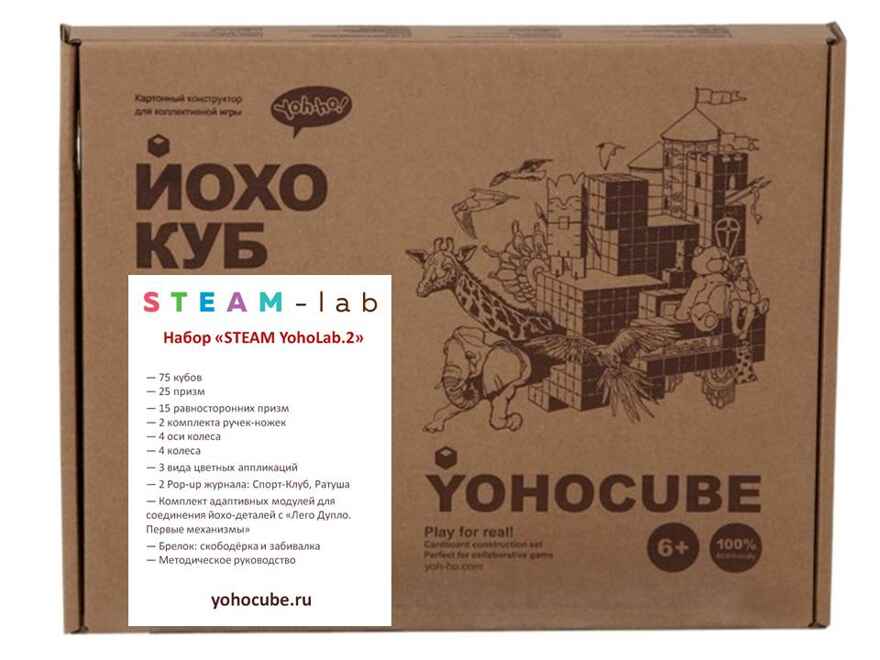 Набор картонного конструктора «STEAM YohoLab.2», производитель ЙОХО, ISBN 460-3-32042-204-8, № 1