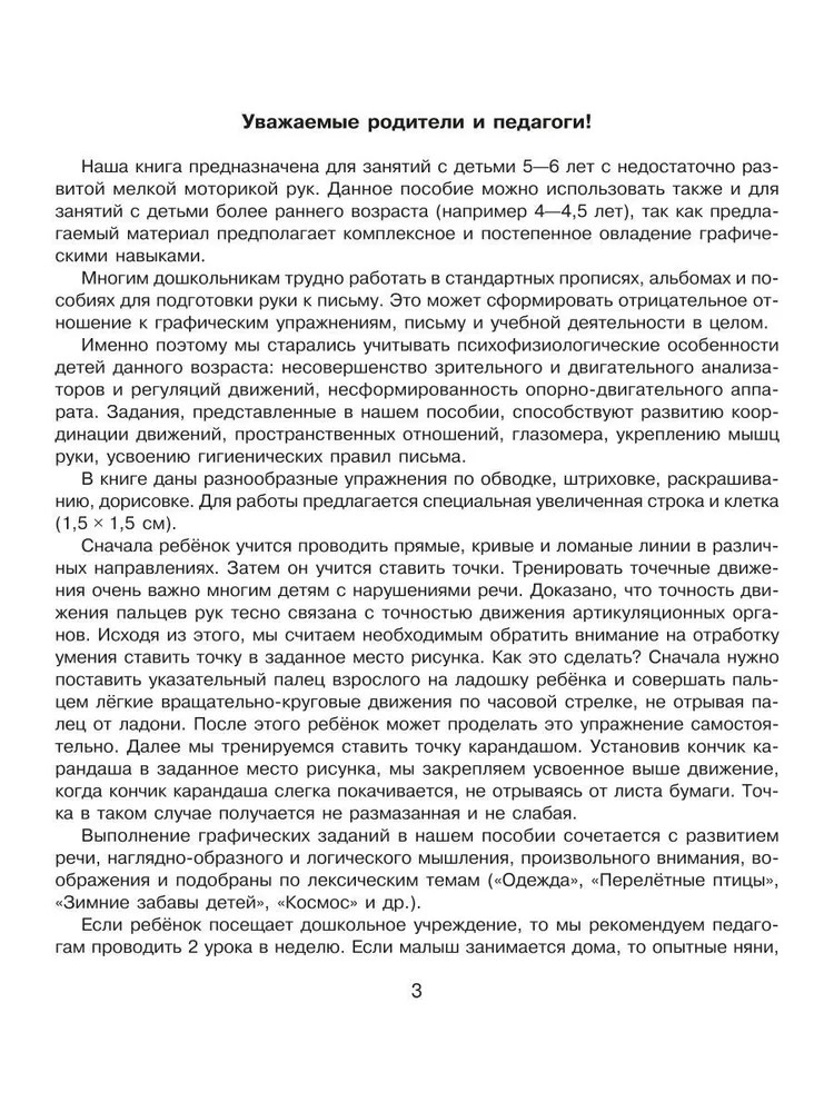 50 уроков для подготовки руки к письму, производитель Литера, ISBN 978-5-94455-632-5, № 2
