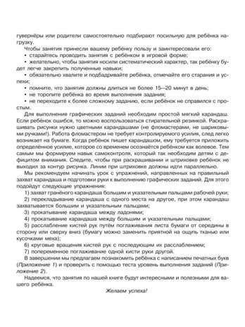 50 уроков для подготовки руки к письму, производитель Литера, ISBN 978-5-94455-632-5№ 3