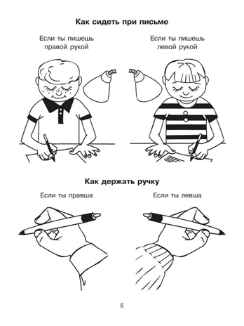 50 уроков для подготовки руки к письму, производитель Литера, ISBN 978-5-94455-632-5№ 4