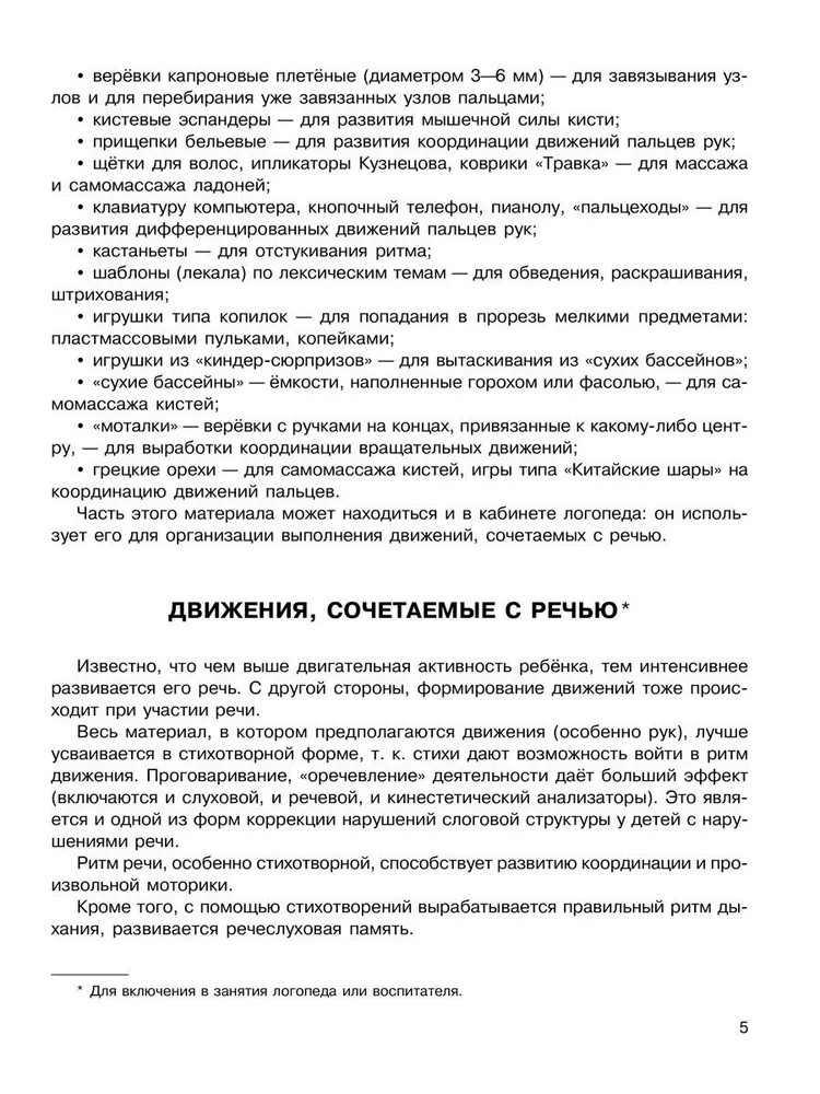 Исправляем произношение. Для детей 4-7 лет. Уроки логопеда, производитель Литера, ISBN 978-5-94455-759-9, № 3