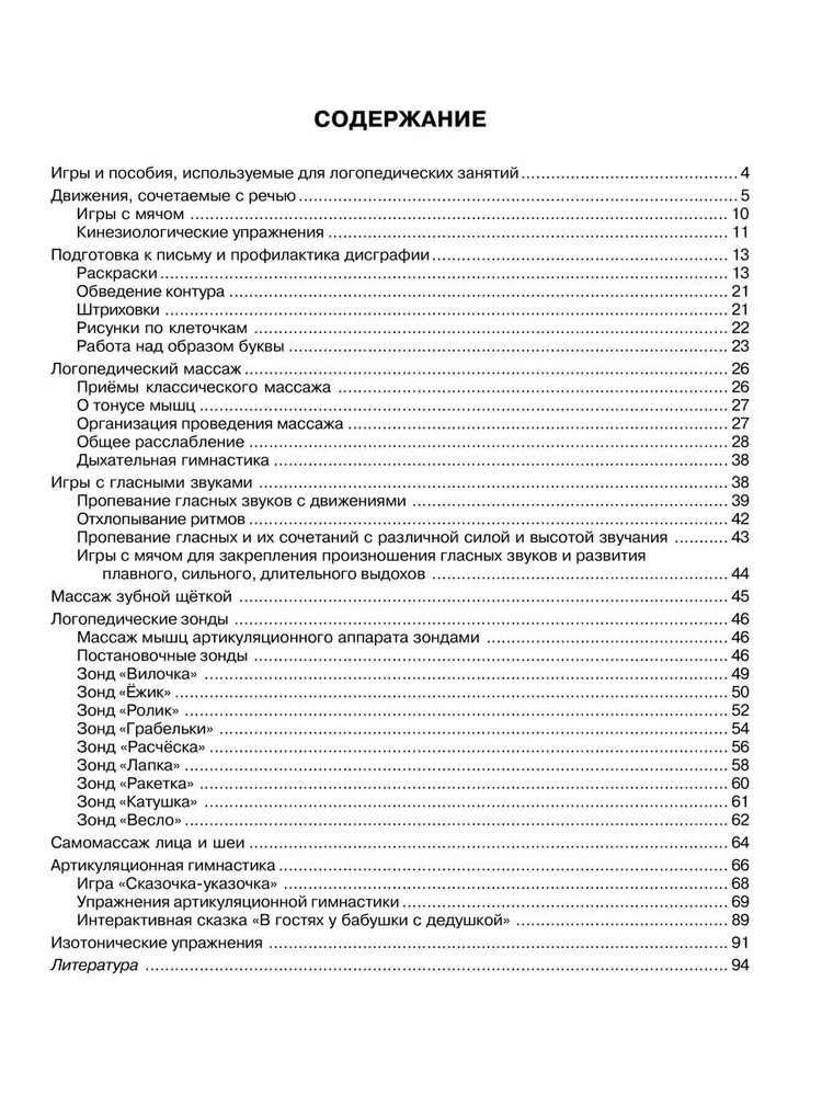 Исправляем произношение. Для детей 4-7 лет. Уроки логопеда, производитель Литера, ISBN 978-5-94455-759-9, № 5