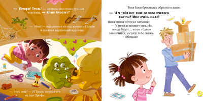 Приключения Тоси-Боси. Тося-Бося и несметные сокровища/Весова Ю., производитель Клевер (Clever) , ISBN 978-5-00252-349-8№ 2