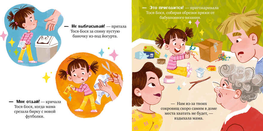 Приключения Тоси-Боси. Тося-Бося и несметные сокровища/Весова Ю., производитель Клевер (Clever) , ISBN 978-5-00252-349-8, № 3