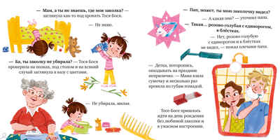 Приключения Тоси-Боси. Тося-Бося и несметные сокровища/Весова Ю., производитель Клевер (Clever) , ISBN 978-5-00252-349-8№ 4