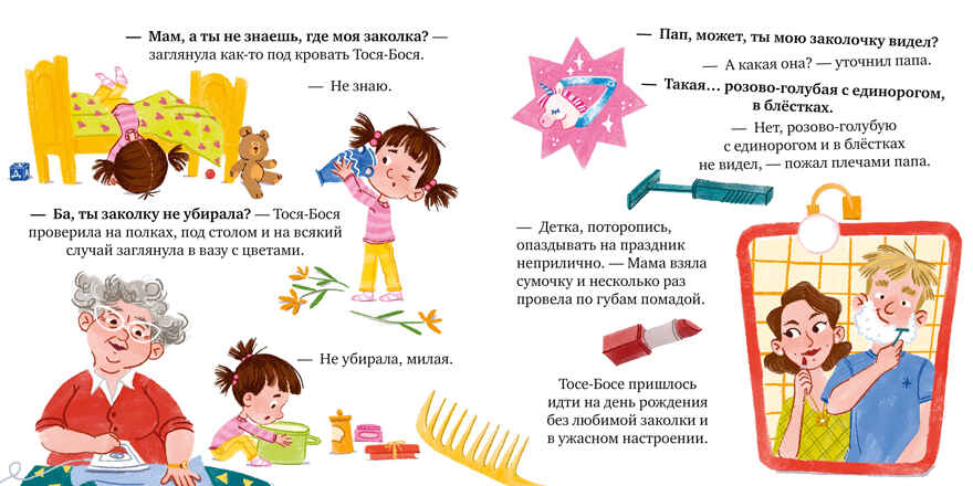 Приключения Тоси-Боси. Тося-Бося и несметные сокровища/Весова Ю., производитель Клевер (Clever) , ISBN 978-5-00252-349-8, № 4