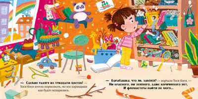 Приключения Тоси-Боси. Тося-Бося и несметные сокровища/Весова Ю., производитель Клевер (Clever) , ISBN 978-5-00252-349-8№ 5