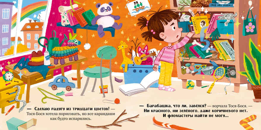 Приключения Тоси-Боси. Тося-Бося и несметные сокровища/Весова Ю., производитель Клевер (Clever) , ISBN 978-5-00252-349-8, № 5