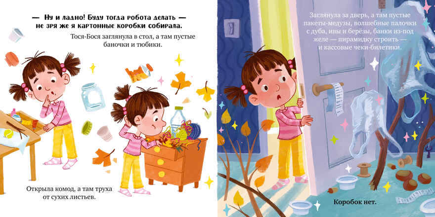 Приключения Тоси-Боси. Тося-Бося и несметные сокровища/Весова Ю., производитель Клевер (Clever) , ISBN 978-5-00252-349-8, № 6