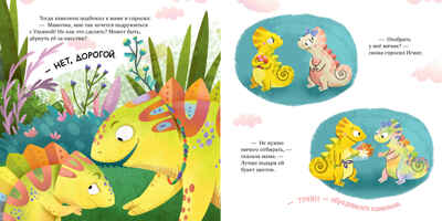 Приключения хамелеона Игната. Хамелеон Игнат и невероятная груша/Ульева Е., производитель Клевер (Clever) , ISBN 978-5-00252-381-8№ 2