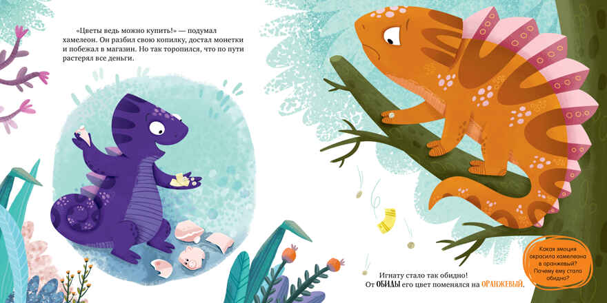 Приключения хамелеона Игната. Хамелеон Игнат и невероятная груша/Ульева Е., производитель Клевер (Clever) , ISBN 978-5-00252-381-8, № 4