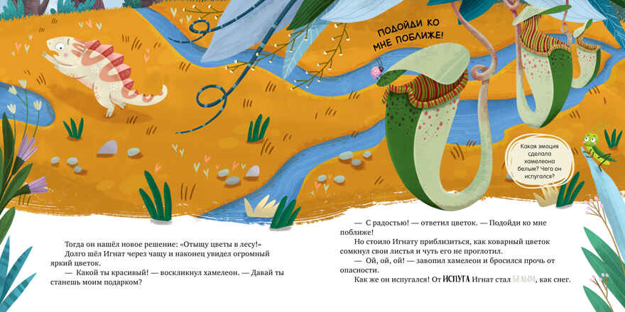 Приключения хамелеона Игната. Хамелеон Игнат и невероятная груша/Ульева Е., производитель Клевер (Clever) , ISBN 978-5-00252-381-8, № 5