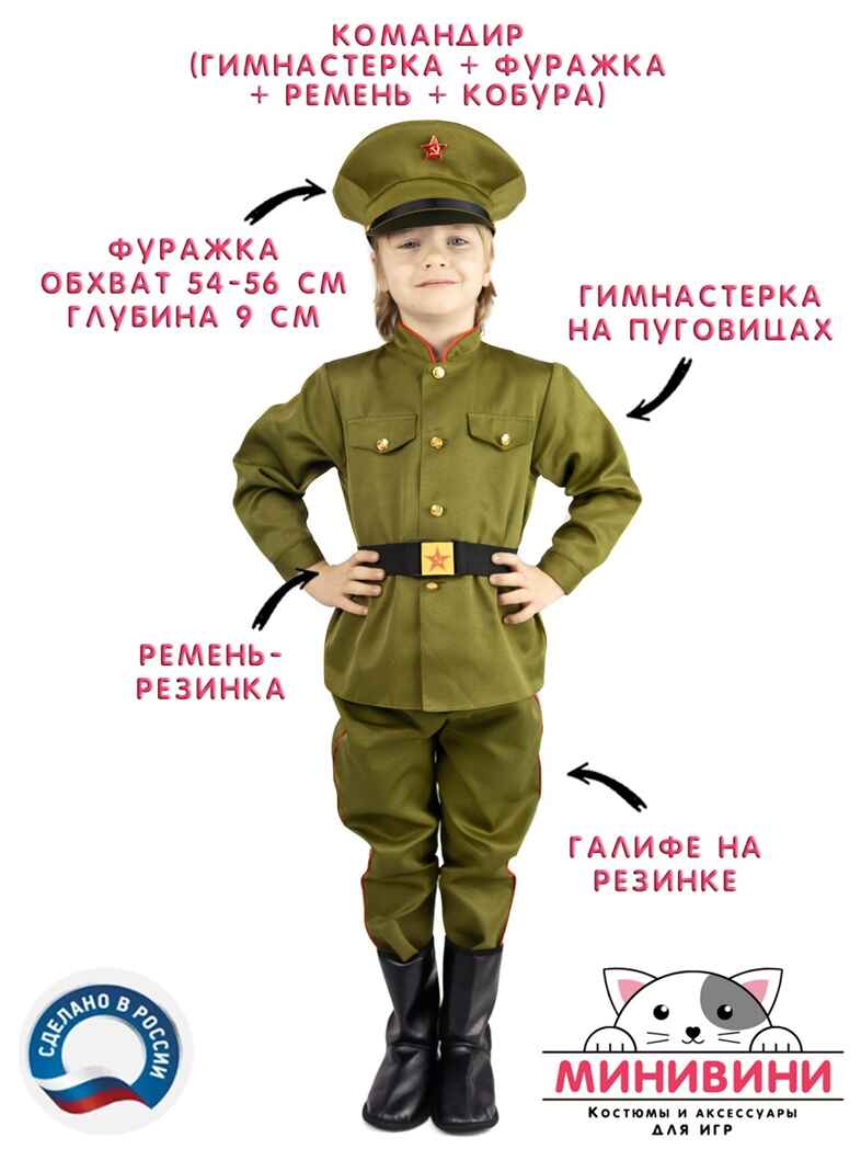 Костюм военный детский Командир, на рост 122, арт. НФ-00000125-122, производитель МИНИВИНИ, ISBN 200-9-46938-298-4, № 4