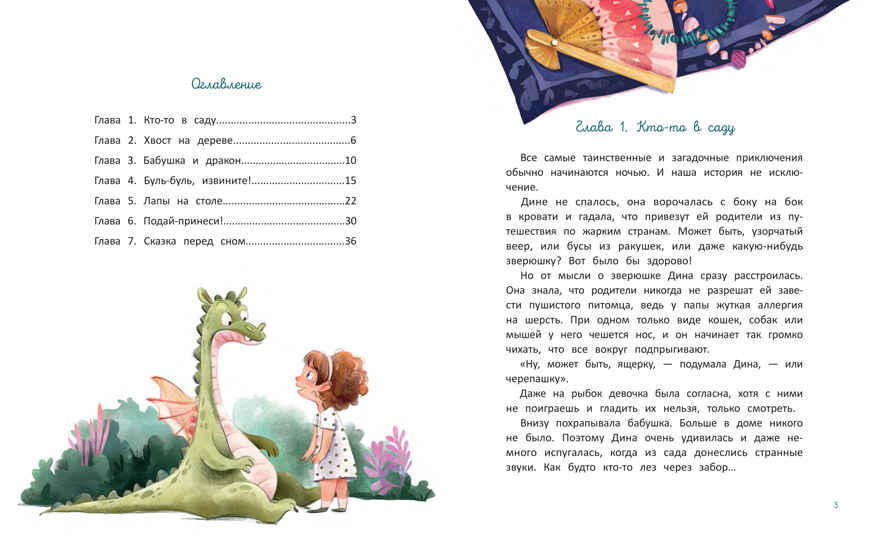 Дина и Дракош: секреты воспитания, производитель «Феникс-Премьер», ISBN 978-5-22231-071-7, № 2