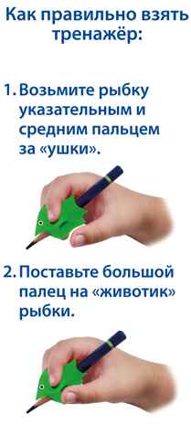 Уник-Ум Ручка-самоучка тренажер для обучения правшей, арт. АВ-4783, производитель Уник-Ум, ISBN 482-0-01582-001-3№ 5