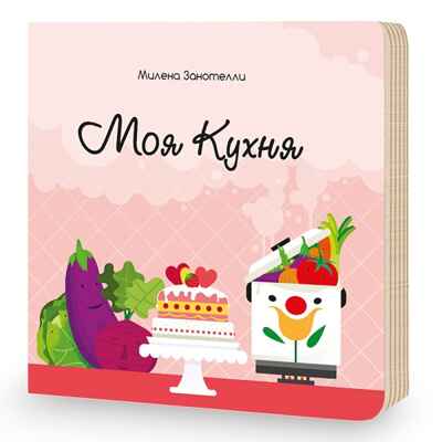 Пазл гигантский 3D + книга. Моя кухня. Собери и построй, производитель ГЕОДОМ , ISBN 460-7-17745-414-6№ 4