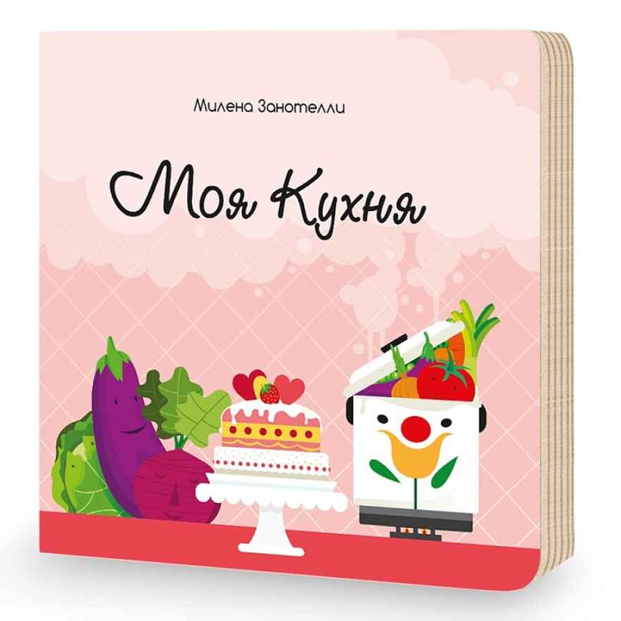 Пазл гигантский 3D + книга. Моя кухня. Собери и построй, производитель ГЕОДОМ , ISBN 460-7-17745-414-6, № 4