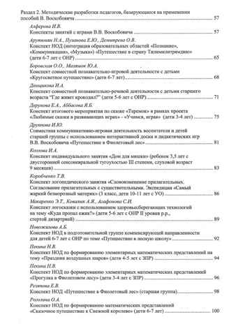 Развивающие игры В.В.Воскобовича  в работе с детьми дошкольного и младшего школьного возраста, производитель Развивающие игры Воскобовича, ISBN 462-7-08147-159-6№ 3