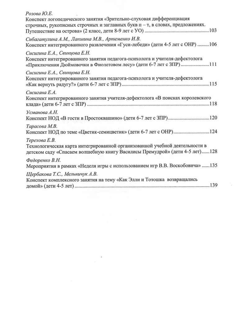Развивающие игры В.В.Воскобовича  в работе с детьми дошкольного и младшего школьного возраста, производитель Развивающие игры Воскобовича, ISBN 462-7-08147-159-6, № 4