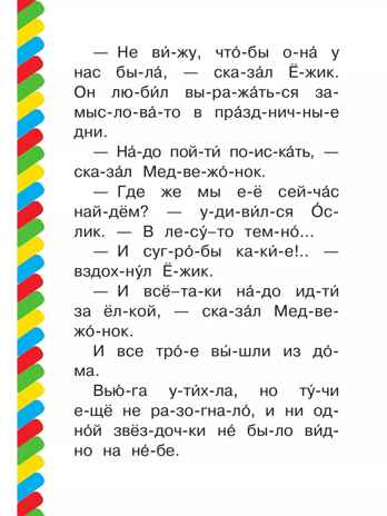 Как Ослик, Ежик и Медвежонок встречали Новый год, производитель АСТ , ISBN 978-5-17158-844-1№ 5