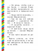Как Ослик, Ежик и Медвежонок встречали Новый год, производитель АСТ , ISBN 978-5-17158-844-1, № 5