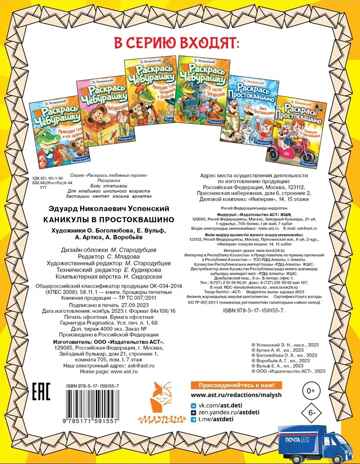 Каникулы в Простоквашино, производитель АСТ , ISBN 978-5-17159-155-7№ 2