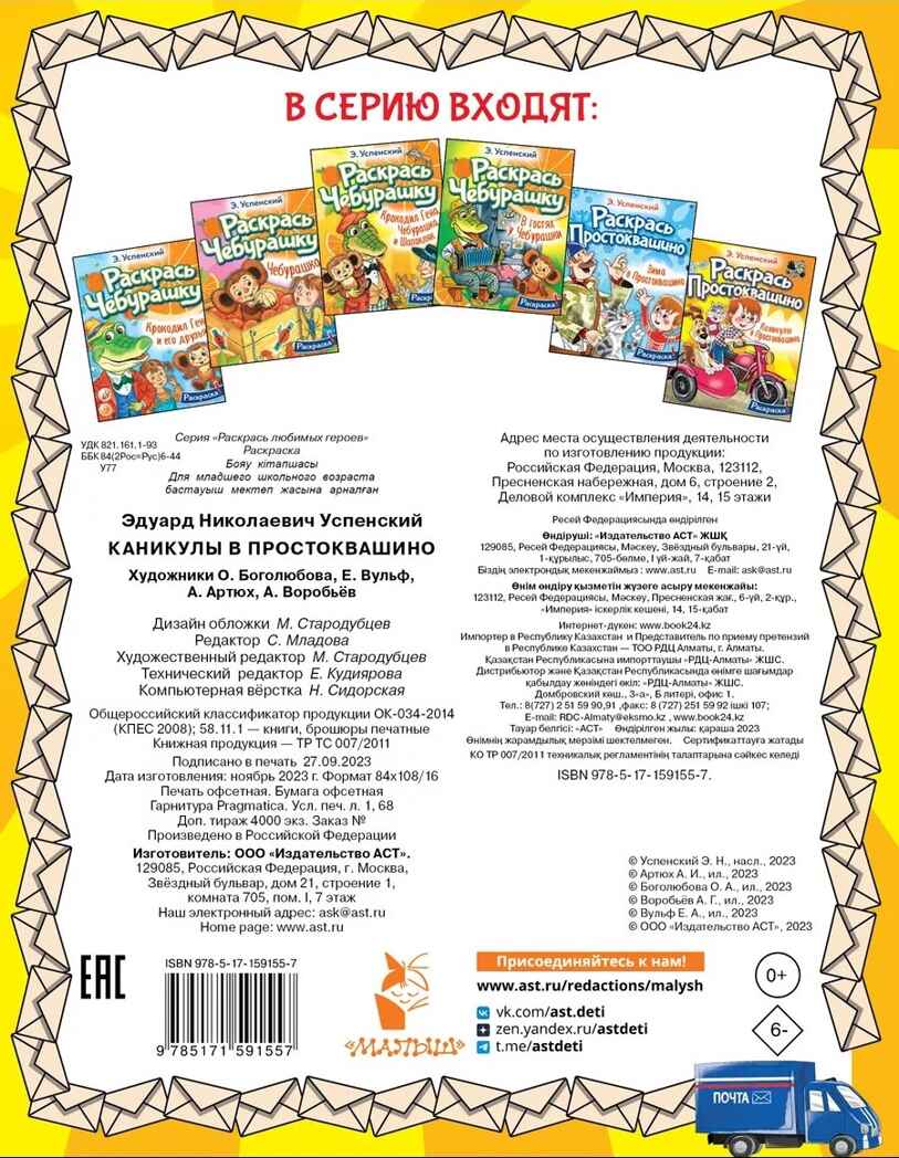 Каникулы в Простоквашино, производитель АСТ , ISBN 978-5-17159-155-7, № 2