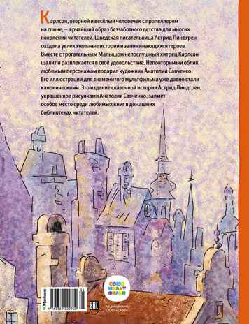 Малыш и Карлсон, который живёт на крыше, производитель Махаон , ISBN 978-5-38922-270-0№ 2
