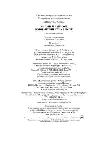 Малыш и Карлсон, который живёт на крыше, производитель Махаон , ISBN 978-5-38922-270-0№ 3