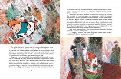 Малыш и Карлсон, который живёт на крыше, производитель Махаон , ISBN 978-5-38922-270-0№ 4