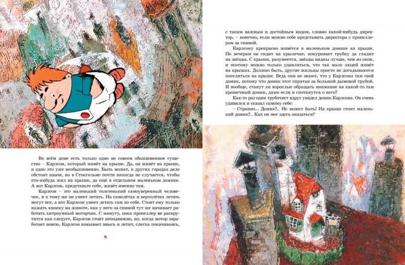 Малыш и Карлсон, который живёт на крыше, производитель Махаон , ISBN 978-5-38922-270-0, № 4