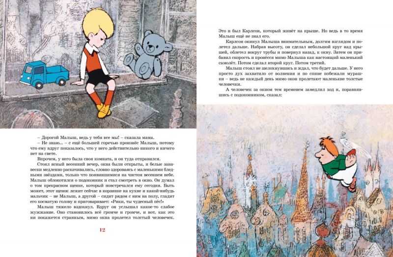 Малыш и Карлсон, который живёт на крыше, производитель Махаон , ISBN 978-5-38922-270-0, № 5