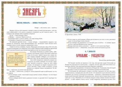 Календарные традиции русского народа. - Изд. 2-е, производитель Феникс ТД, ISBN 978-5-22237-896-0№ 2
