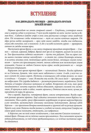 Календарные традиции русского народа. - Изд. 2-е, производитель Феникс ТД, ISBN 978-5-22237-896-0№ 3