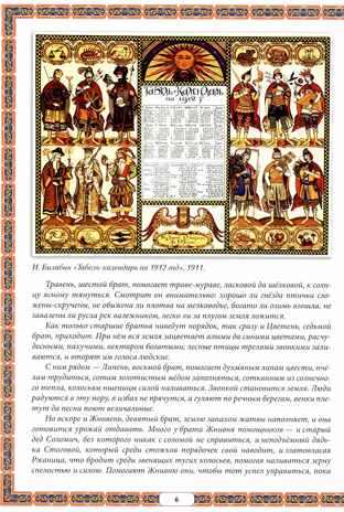 Календарные традиции русского народа. - Изд. 2-е, производитель Феникс ТД, ISBN 978-5-22237-896-0№ 4