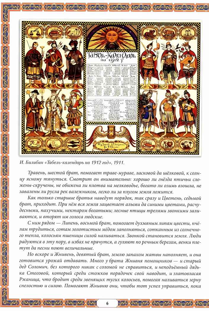 Календарные традиции русского народа. - Изд. 2-е, производитель Феникс ТД, ISBN 978-5-22237-896-0, № 4