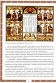 Календарные традиции русского народа. - Изд. 2-е, производитель Феникс ТД, ISBN 978-5-22237-896-0, № 4