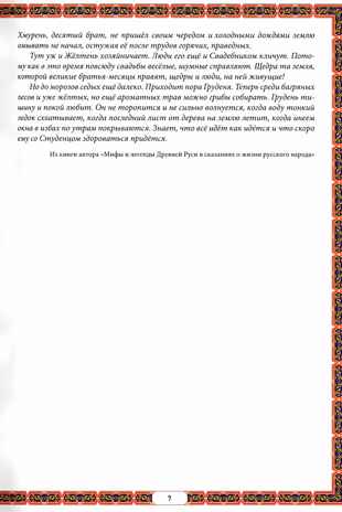 Календарные традиции русского народа. - Изд. 2-е, производитель Феникс ТД, ISBN 978-5-22237-896-0№ 5