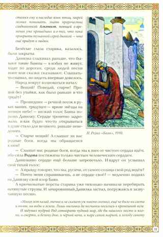 Мифы и легенды Древней Руси в сказаниях о жизни русского народа. - Изд. 2-е, производитель Феникс ТД, ISBN 978-5-22237-888-5№ 4