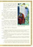 Мифы и легенды Древней Руси в сказаниях о жизни русского народа. - Изд. 2-е, производитель Феникс ТД, ISBN 978-5-22237-888-5, № 4