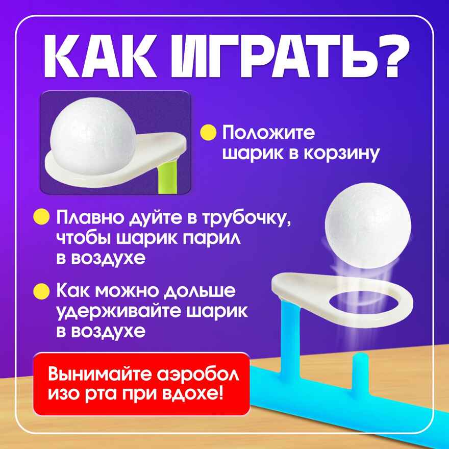 Развивающий набор Аэробол, арт. 5034816, производитель IQ-ZABIAKA, ISBN 467-0-31460-633-3, № 2