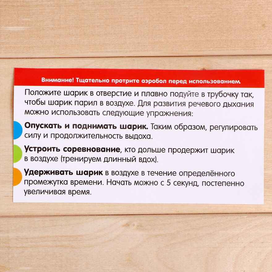 Развивающий набор Аэробол, арт. 5034816, производитель IQ-ZABIAKA, ISBN 467-0-31460-633-3, № 6