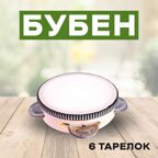 Бубен Классика 6 тарелок, арт. 7082022, производитель Sima-land (Сима-Ленд), ISBN 467-0-31460-770-5, № 1
