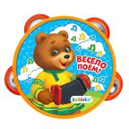 Музыкальная игрушка бубен Весело поем! арт. 7291146, производитель IQ-ZABIAKA, ISBN 690-0-07291-146-1, № 1