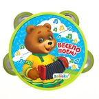 Музыкальная игрушка бубен Весело поем! арт. 7291146, производитель IQ-ZABIAKA, ISBN 690-0-07291-146-1, № 4