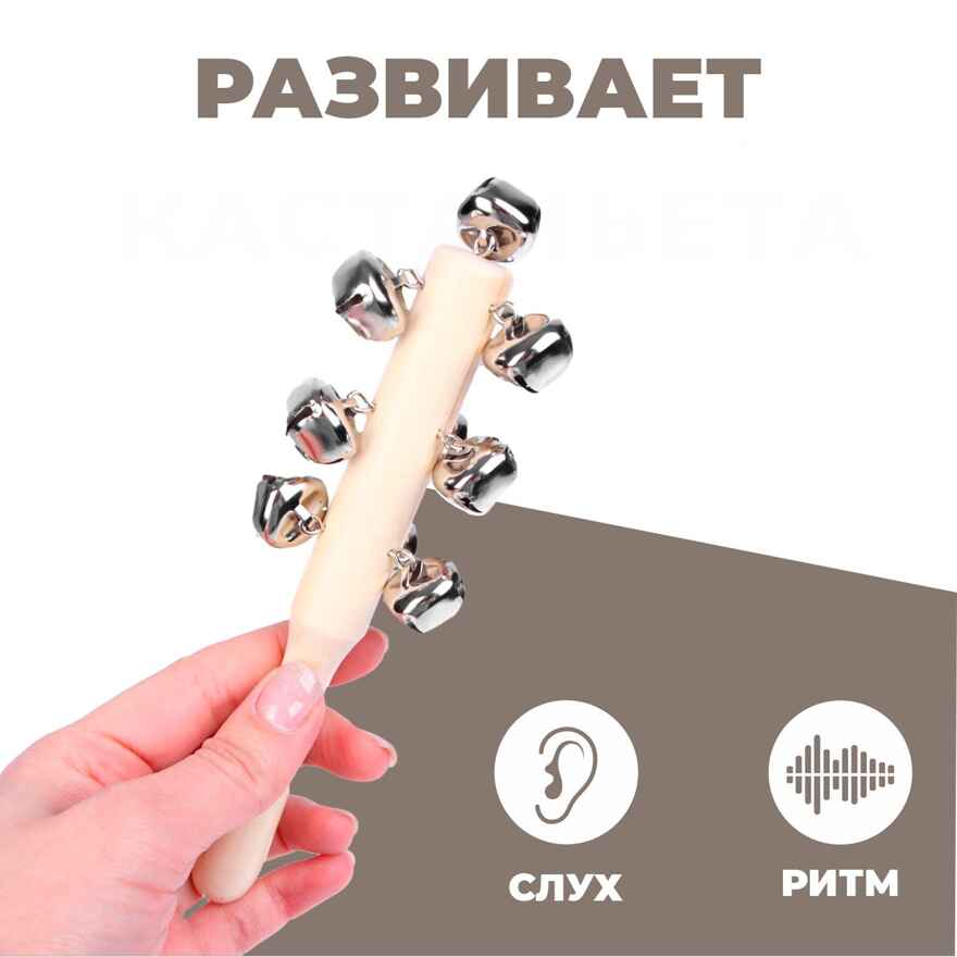 Музыкальная игушка  с бубенцами Яркое звучание, арт. 9318680, производитель Sima-land (Сима-Ленд), ISBN 467-0-31460-797-2, № 3