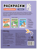 Роботы (Раскраски с наклейками) книга с наклейками, производитель МОЗАИКА kids , ISBN 978-5-43154-673-0, № 8