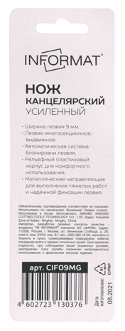 Нож канцелярский 9 мм. с автоматической фиксацией, металлические направляющие, арт. CIF09MG, производитель ФАРМ, ISBN 460-2-72313-037-6 № 7