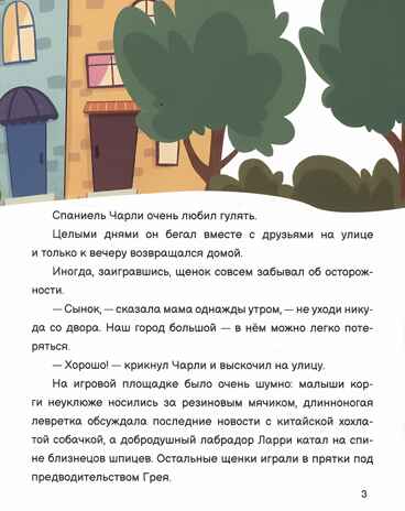 Чарли и цирк глянц.ламин. офсет. 203х257, производитель Проф-Пресс , ISBN 978-5-37834-320-1№ 2