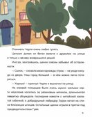 Чарли и цирк глянц.ламин. офсет. 203х257, производитель Проф-Пресс , ISBN 978-5-37834-320-1, № 2